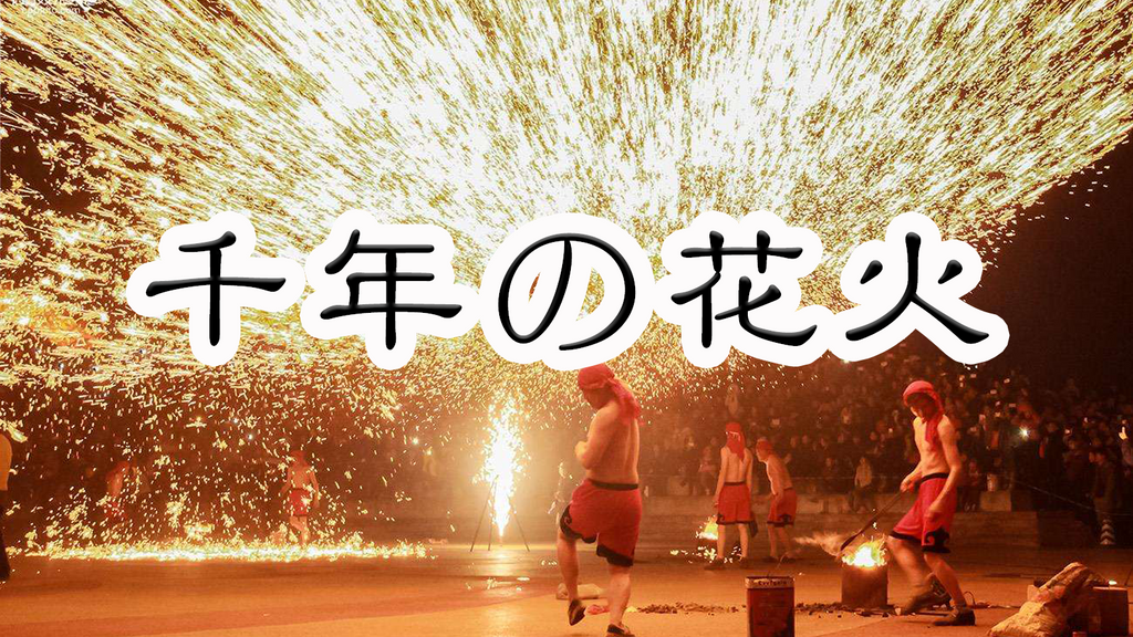 [Thousand-Year Fireworks (Daitenka)]